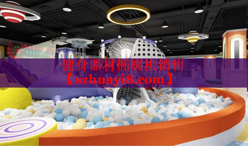 健身器材椭圆机销售