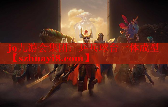乒乓球台一体成型 乒乓球台一体成型