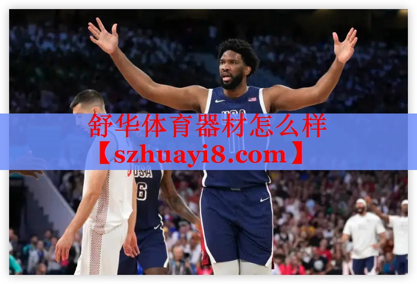 舒华体育器材怎么样 舒华体育器材怎么样