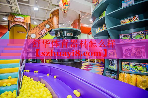 舒华体育器材怎么样 舒华体育器材怎么样