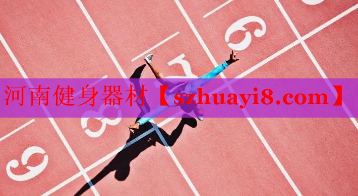 河南健身器材 河南健身器材